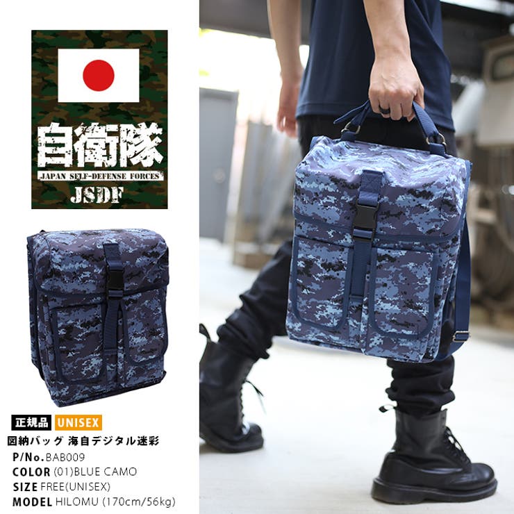 ショルダーバッグ 防衛省自衛隊グッズ 2WAY[品番:HKHM0002780 ショルダーバッグ 防衛省自衛隊グッズ 2WAY[品番:HKHM0002780