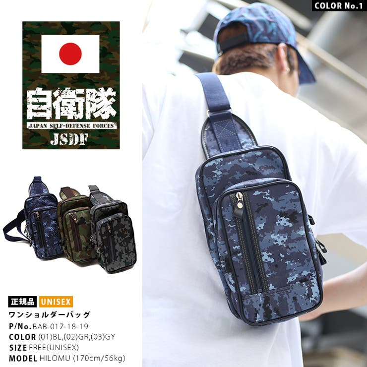 ショルダーバッグ 防衛省自衛隊グッズ サコッシュ[品番