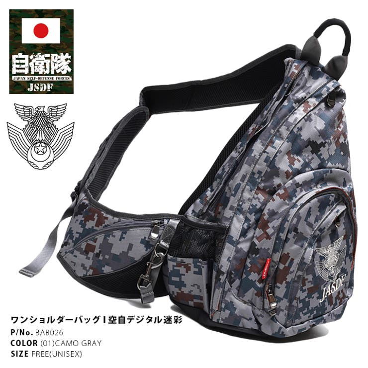 ワンショルダーバッグ 防衛省自衛隊グッズ ウエストバッグ[品番