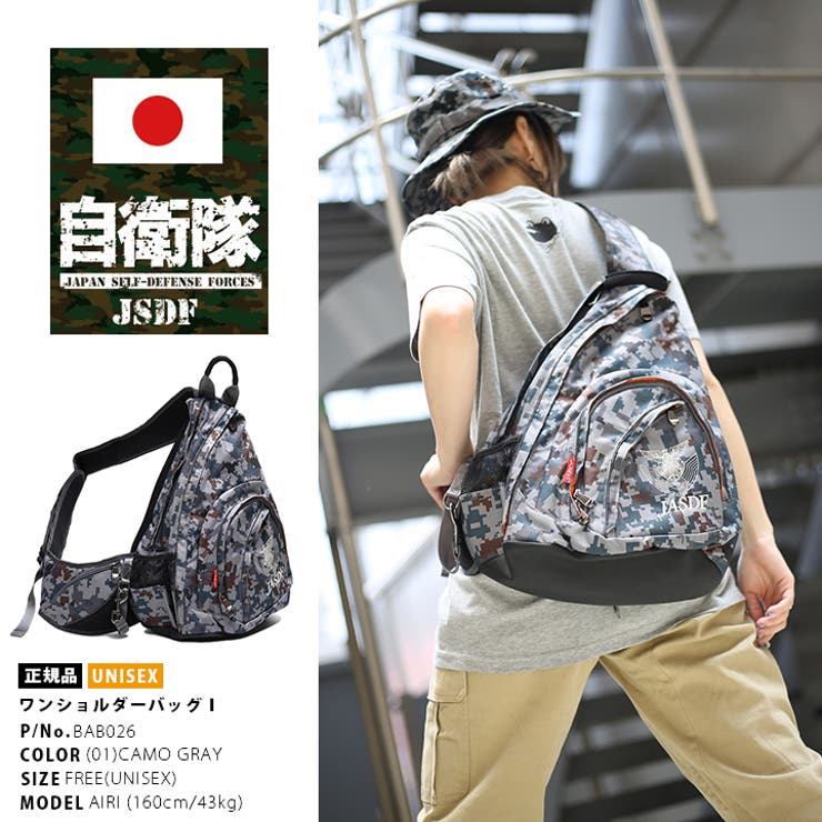 迷彩 バッグ 防衛省 自衛隊 陸自 日本製 ボディバッグ ワンショルダーバッグ 楽天市場】迷彩 バッグ 防衛省 自衛隊 グッズ ボディバッグ