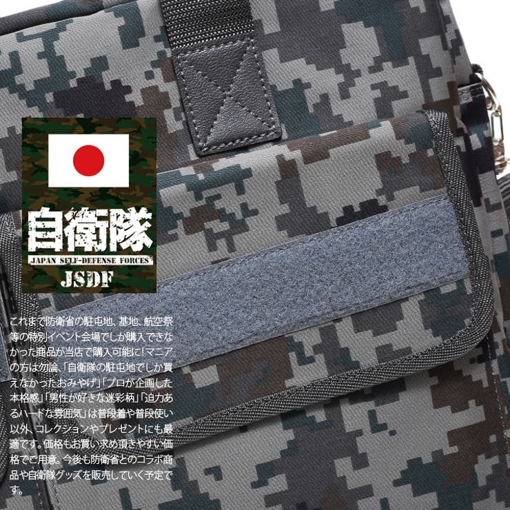 防衛省自衛隊グッズ ビジネスバッグ ショルダーバッグ | 本格派大人のB系  | 詳細画像2 