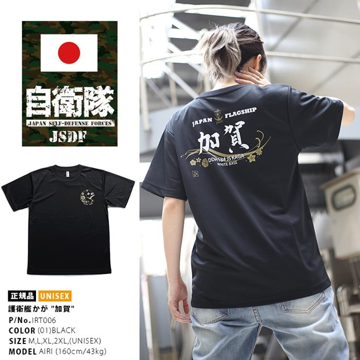Tシャツ 半袖 防衛省自衛隊グッズ | 本格派大人のB系 | 詳細画像1 