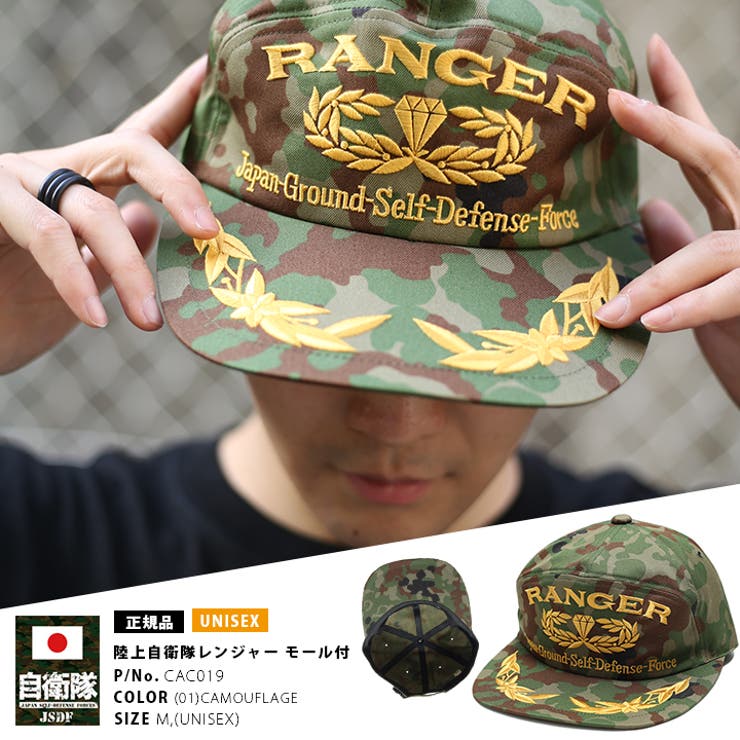 帽子 自衛隊グッズ キャップ[品番：HKHM0002739]｜本格派大人のB