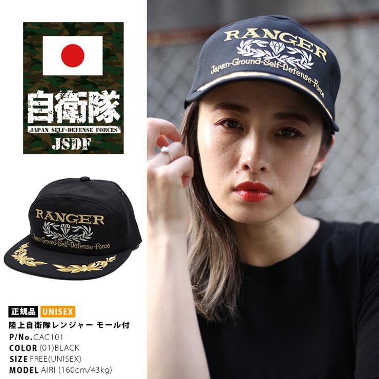 帽子 自衛隊グッズ キャップ[品番：HKHM0005625]｜本格派大人のB系（ホンカクハオトナノビイケイ  ）のレディースファッション通販｜SHOPLIST（ショップリスト）