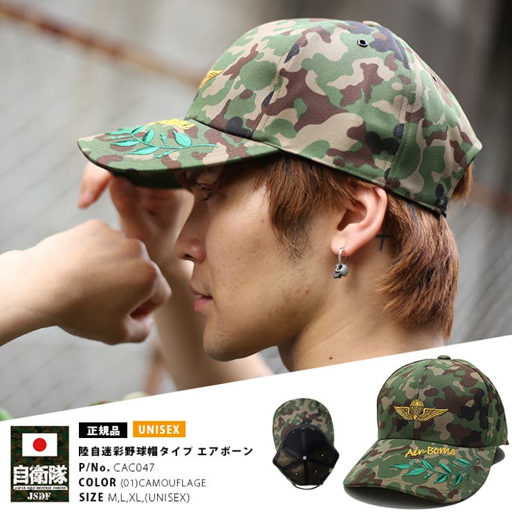 帽子 【CAC047】 防衛省自衛隊グッズ[品番：HKHM0002747]｜本格派大人