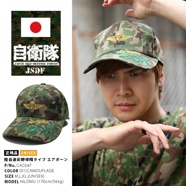 帽子 防衛省自衛隊グッズ 陸上自衛隊[品番：HKHM0002747]｜本格派大人