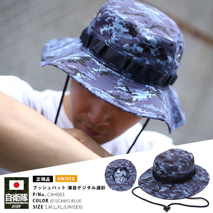 ブッシュハット 自衛隊グッズメーカー 帽子 | 本格派大人のB系  | 詳細画像1 