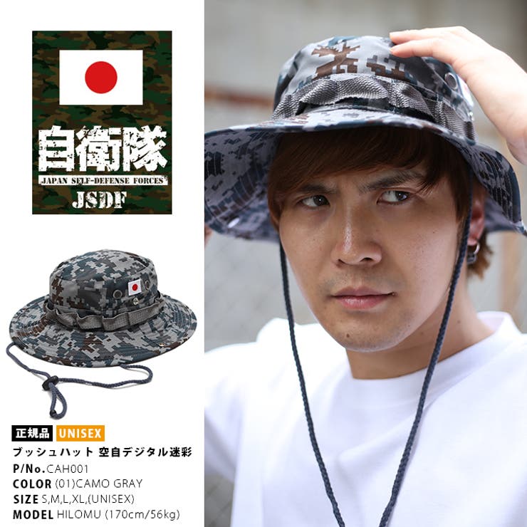 ブッシュハット 自衛隊グッズ 帽子[品番：HKHM0002754]｜本格派大人のB