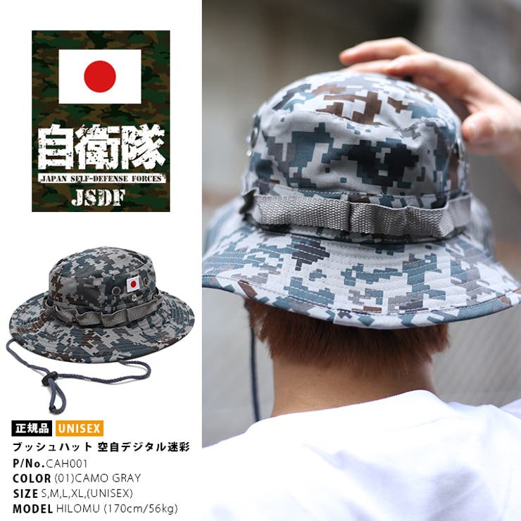 ブッシュハット 自衛隊グッズ 帽子[品番：HKHM0002754]｜本格派