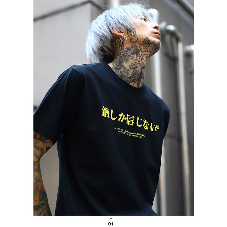 ヲタ映えモードの酒しか信じないのTシャツ(おもしろい/アホT/バカT)