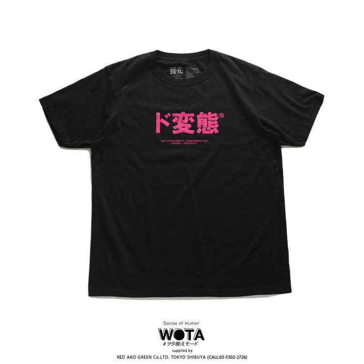 ヲタ映えモードのド変態のTシャツ(おもしろい/アホT/バカT)