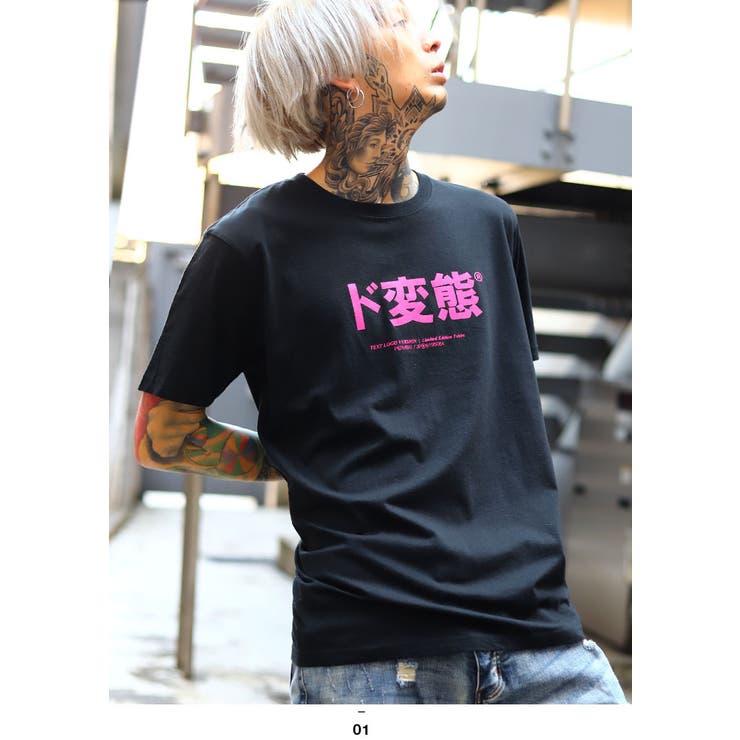 ヲタ映えモードのド変態のTシャツ(おもしろい/アホT/バカT)