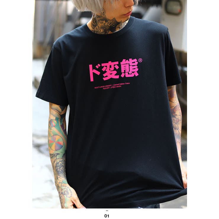 ヲタ映えモードのド変態のTシャツ(おもしろい/アホT/バカT)
