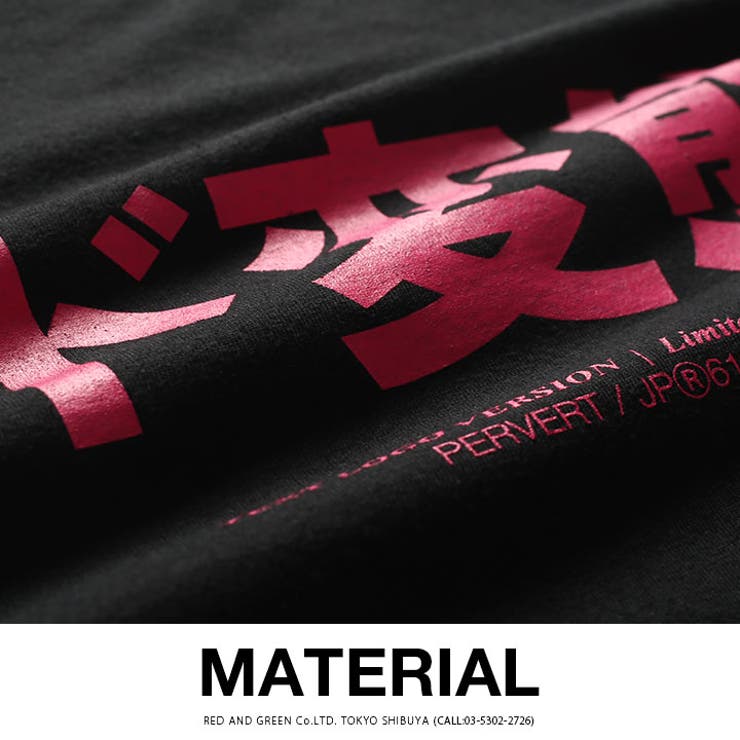 ヲタ映えモードのド変態のTシャツ(おもしろい/アホT/バカT)