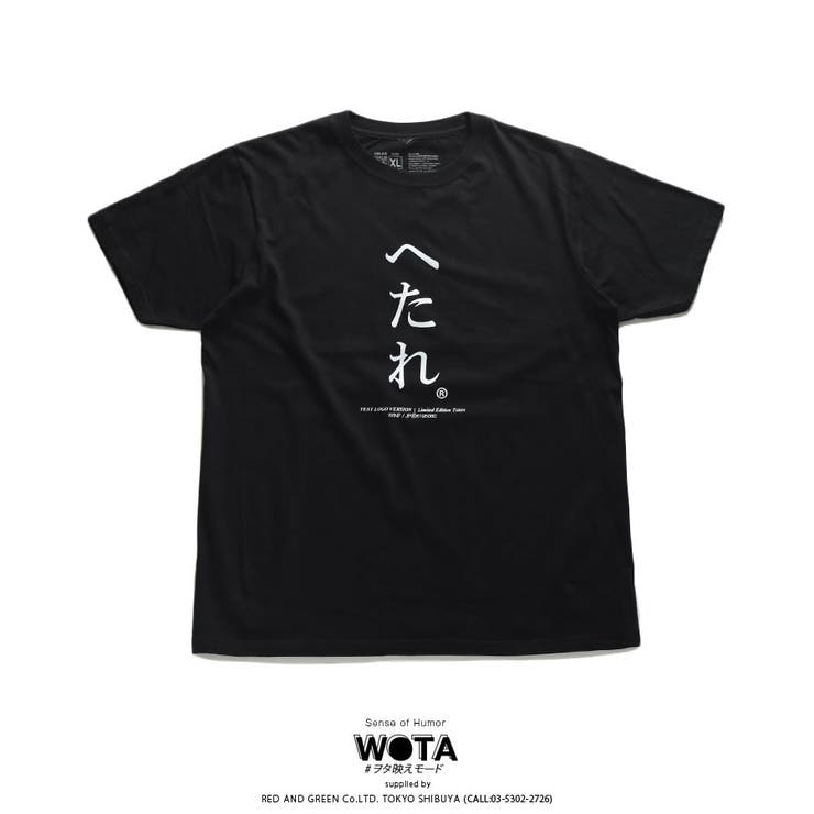 ヲタ映えモードのへたれのTシャツ(おもしろい/アホT/バカT)