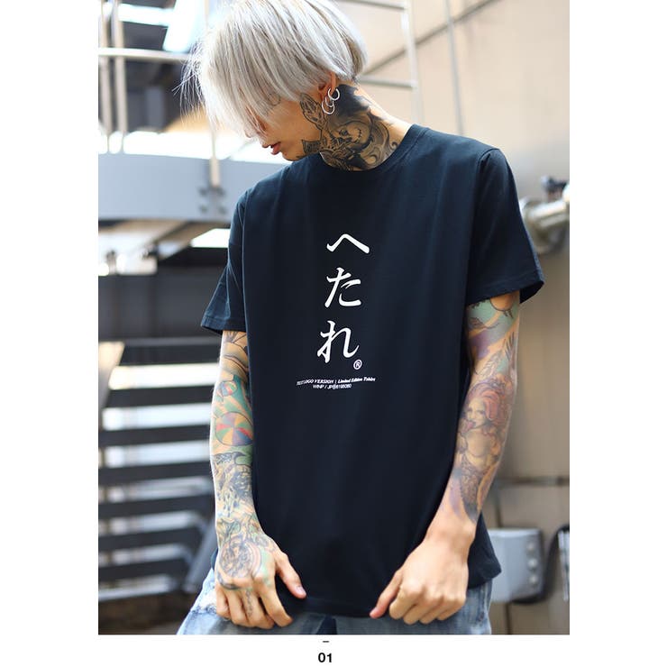 ヲタ映えモードのへたれのTシャツ(おもしろい/アホT/バカT)