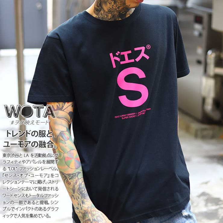 ヲタ映えモードのドエスのTシャツ(おもしろい/アホT/バカT)