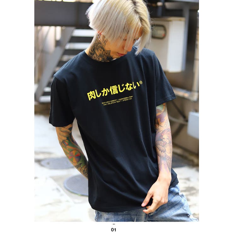 Tシャツ 肉しか信じない Tシャツ | 本格派大人のB系  | 詳細画像1 
