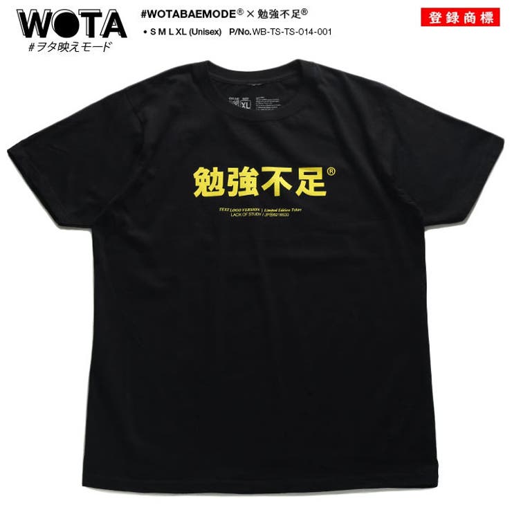 ヲタ映えモードの勉強不足のTシャツ(おもしろい/アホT/バカT)