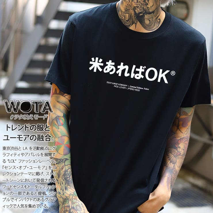 ヲタ映えモードの米あればOKのTシャツ(おもしろい/アホT/バカT)