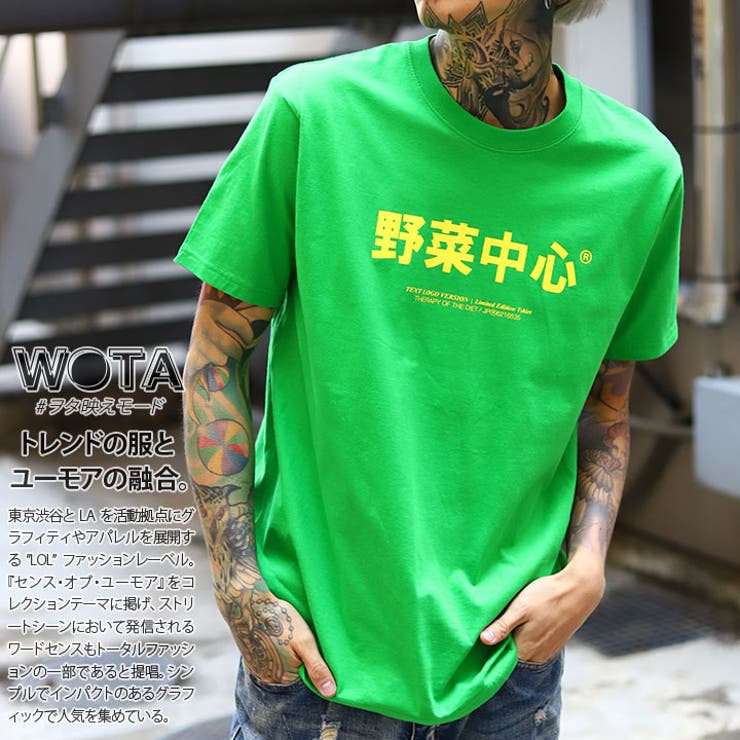 ヲタ映えモードの野菜中心のTシャツ(おもしろい/アホT/バカT)