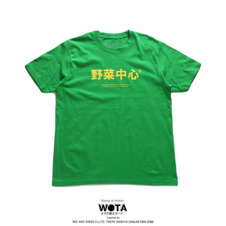 ヲタ映えモードの野菜中心のTシャツ(おもしろい/アホT/バカT)