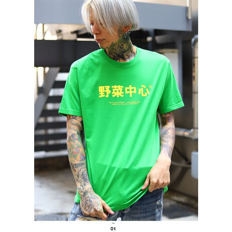 Tシャツ 野菜中心 Tシャツ | 本格派大人のB系  | 詳細画像1 