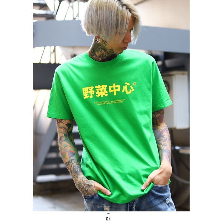 ヲタ映えモードの野菜中心のTシャツ(おもしろい/アホT/バカT)