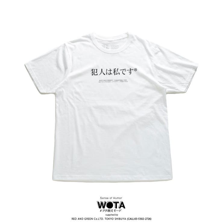 ヲタ映えモードの犯人は私ですのTシャツ(おもしろい/アホT/バカT)