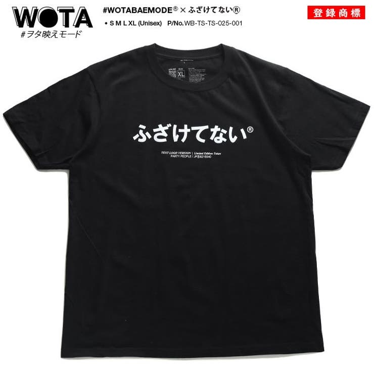 Tシャツ ふざけてない Tシャツ[品番：HKHM0003797]｜本格派大人