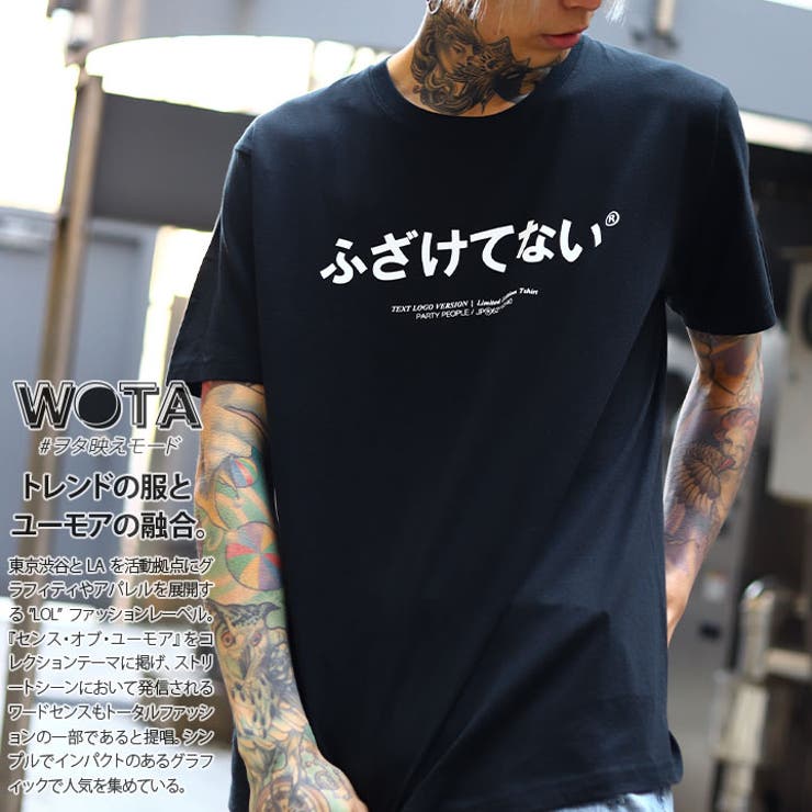 ヲタ映えモードのふざけてないTシャツ(おもしろい/アホT/バカT)