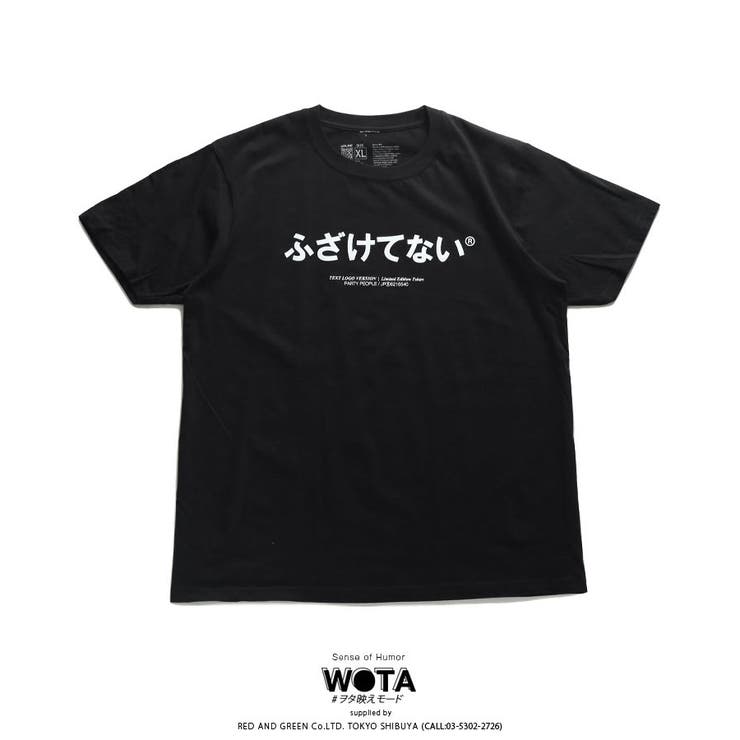 ヲタ映えモードのふざけてないTシャツ(おもしろい/アホT/バカT)
