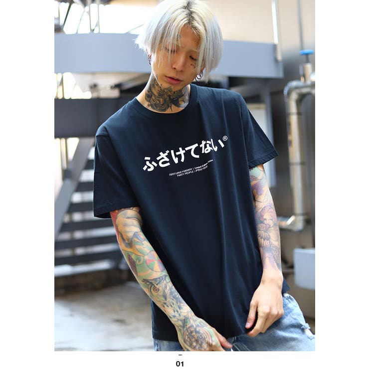 Tシャツ ふざけてない Tシャツ[品番：HKHM0003797]｜本格派大人のB系