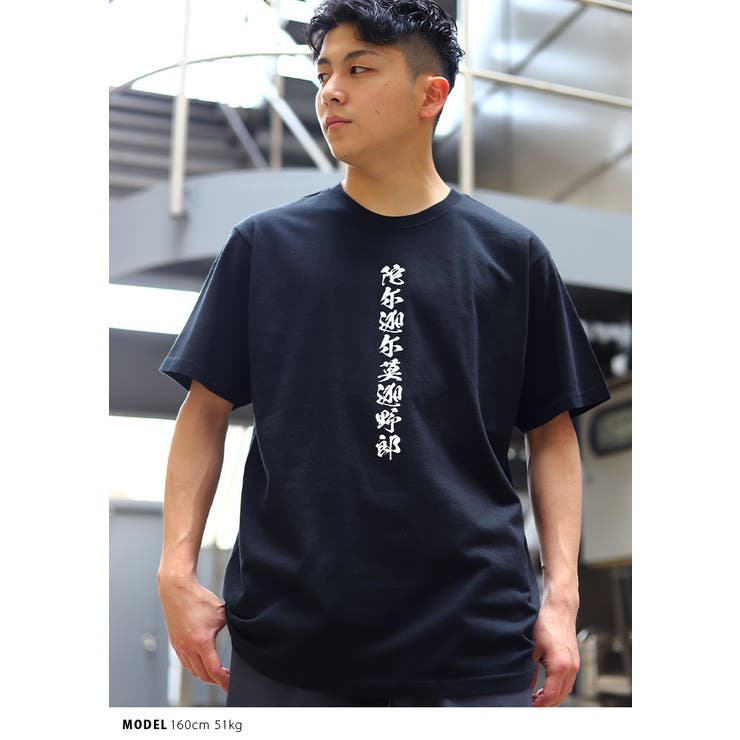 たけし軍団のTシャツ(おもしろ・お笑い)