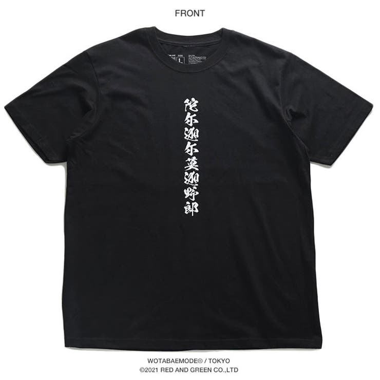 たけし軍団のTシャツ(おもしろ・お笑い)