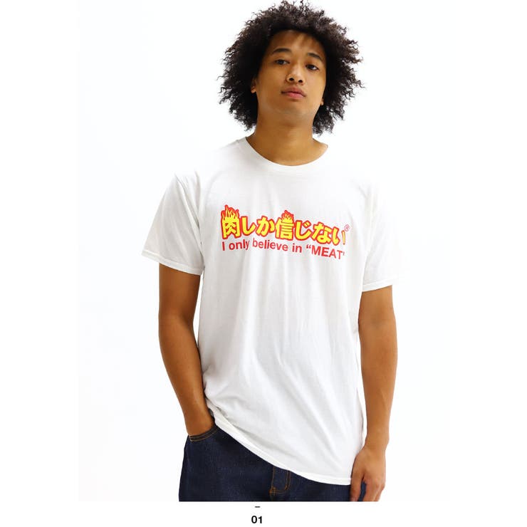 Tシャツ肉しか信じない わたしのミートに火をつけて 半袖 | 本格派大人のB系  | 詳細画像1 