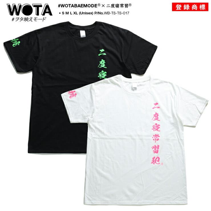 ヲタ映えモードの二度寝常習犯のTシャツ(おもしろい/アホT/バカT)