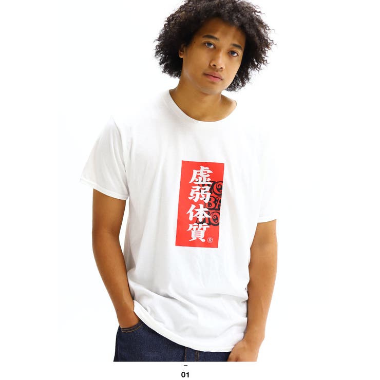 Tシャツ虚弱体質 半袖 メンズ | 本格派大人のB系  | 詳細画像1 