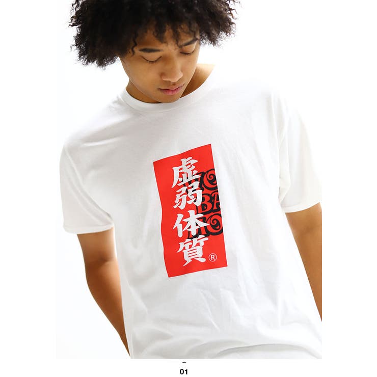 ヲタ映えモードの虚弱体質のTシャツ(おもしろい/アホT/バカT)