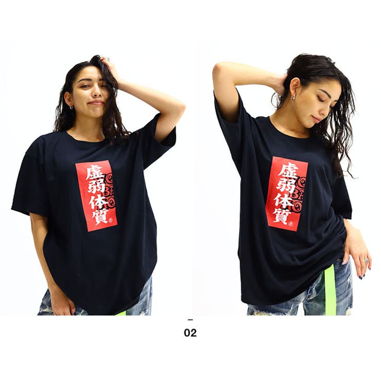 ヲタ映えモードの虚弱体質のTシャツ(おもしろい/アホT/バカT)