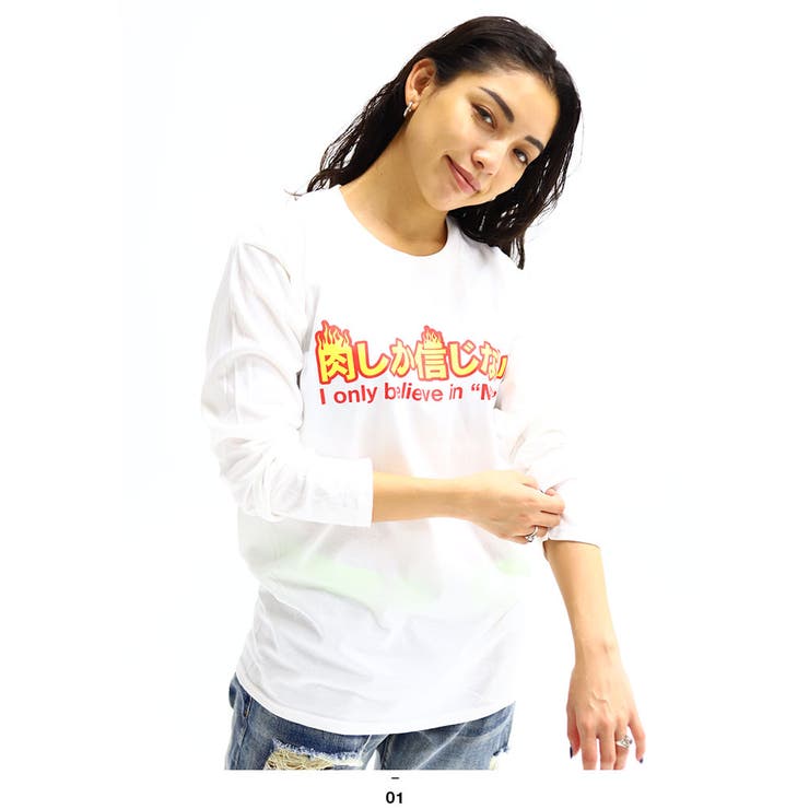 肉しか信じないのロンT(ヲタ映えモードの袖Tシャツ)