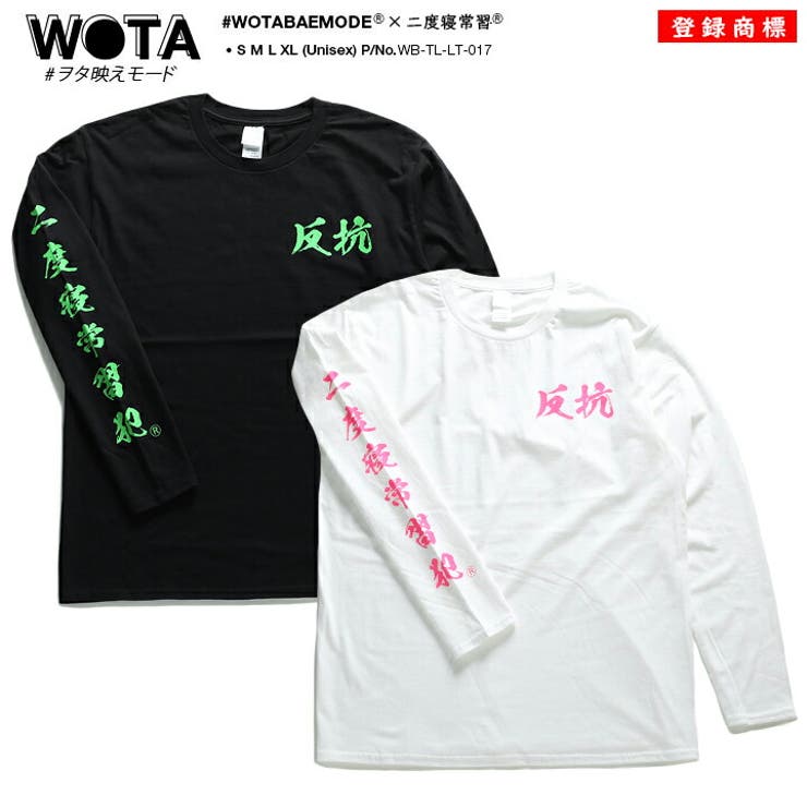 ヲタ映えモードの二度寝常習犯のロンT(長袖Tシャツ)