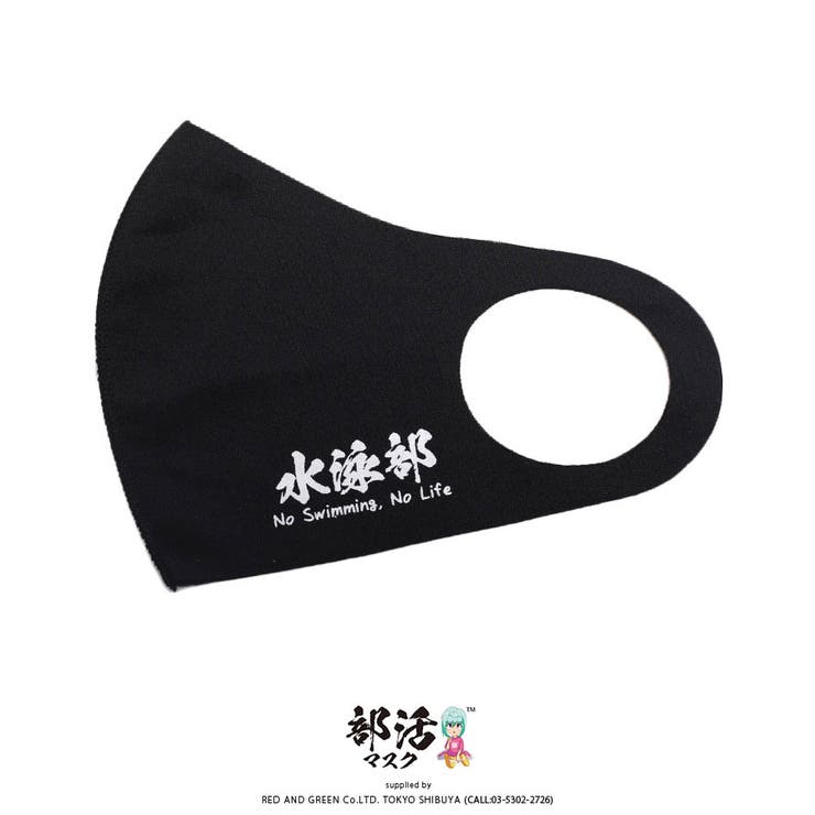 マスク 水泳部 スイミング部 品番 Hkhm 本格派大人のb系 ホンカクハオトナノビーケイ のメンズファッション通販 Shoplist ショップリスト マスク 水泳部 スイミング部 品番 Hkhm 本格派大人のb系 ホンカクハオトナノビーケイ のメンズファッション通販 Shoplist ショップリスト