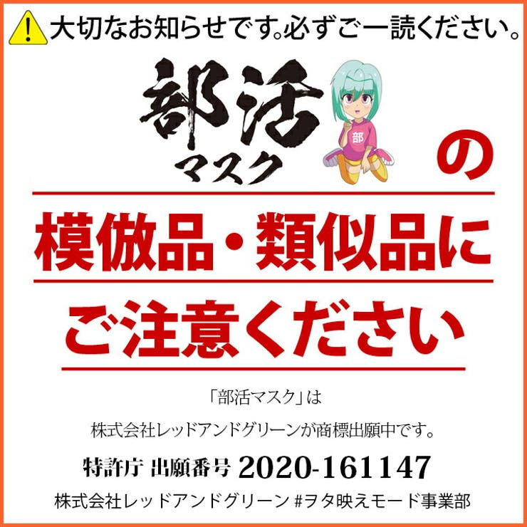 ヲタ映えモードの部活マスク