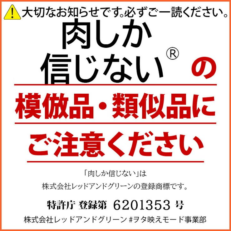 ヲタ映えモードの肉しか信じないのマスク