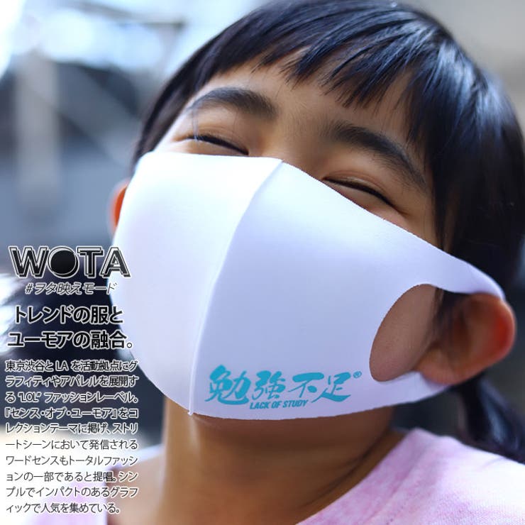 ヲタ映えモードの勉強不足のマスク