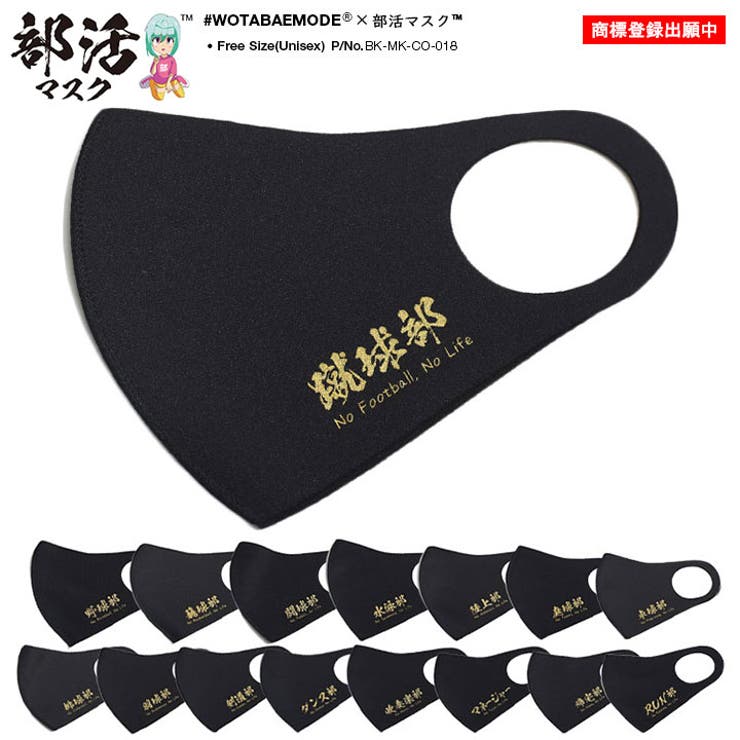 マスク 金文字 部活マスク[品番：HKHM0003818]｜本格派大人のB系