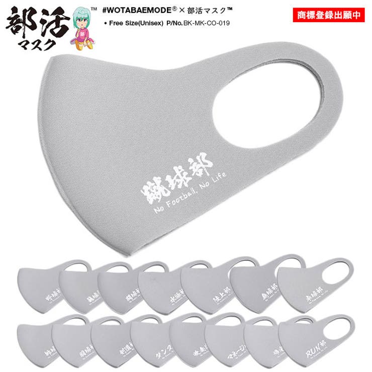 部活マスク 洗える マスク | 本格派大人のB系  | 詳細画像1 