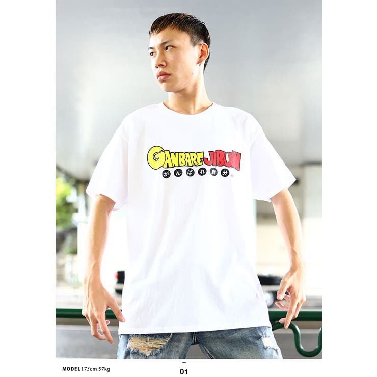 Tシャツがんばれ自分 半袖 メンズ 品番 Hkhm 本格派大人のb系 ホンカクハオトナノビーケイ のメンズファッション通販 Shoplist ショップリスト Tシャツがんばれ自分 半袖 メンズ 品番 Hkhm 本格派大人のb系 ホンカクハオトナノビーケイ のメンズファッション通販 Shoplist ショップリスト