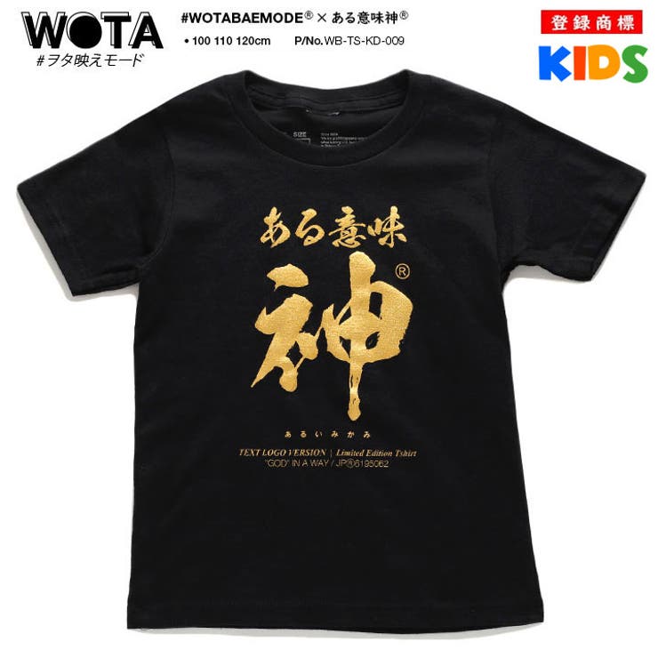 ある意味神 Tシャツ 半袖[品番：HKHM0005109]｜本格派大人のB系